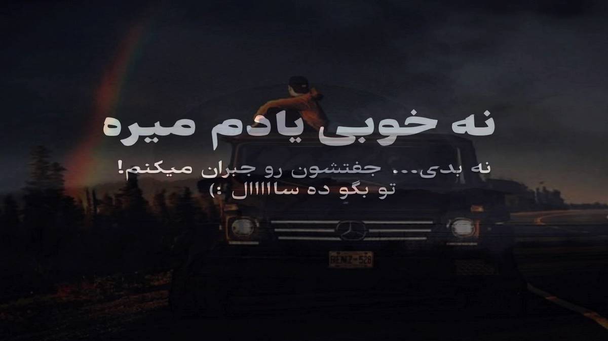  بمونم امشب پیشم تا صبح هوش مصنوعی